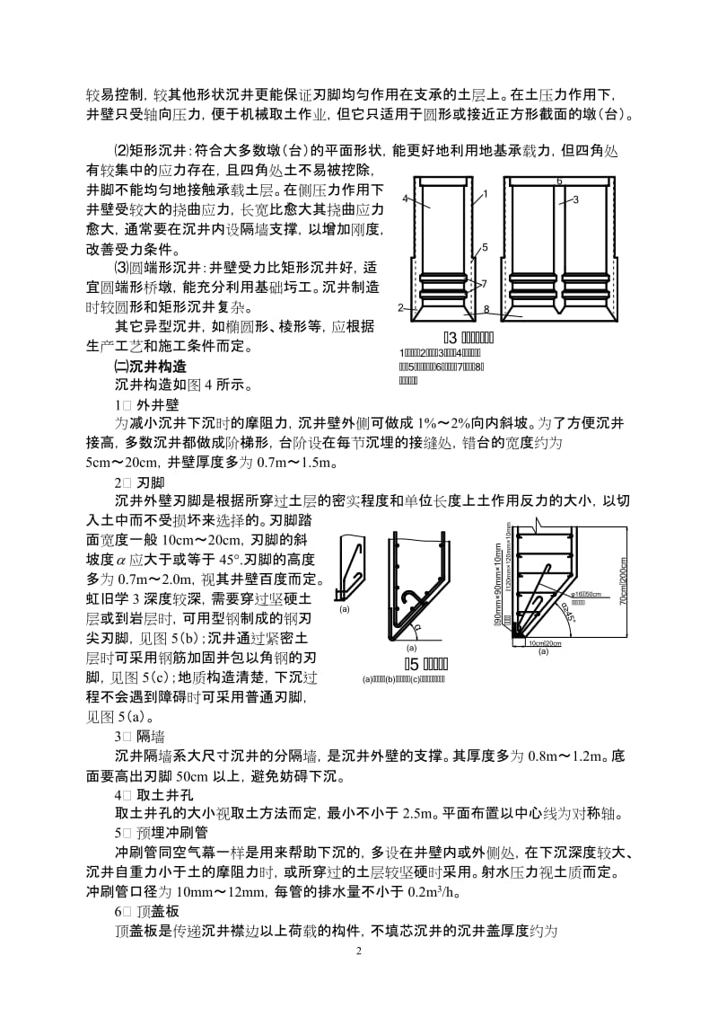 沉井基础施工工法(附图).doc.doc_第2页