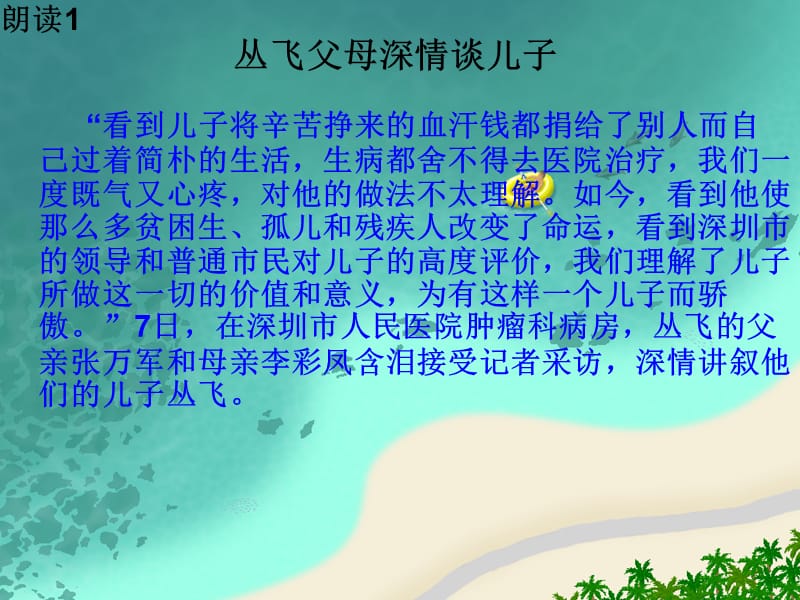 丛飞父母深情谈儿子.ppt_第3页