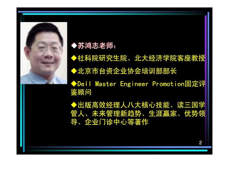 企业人力资源体系建设.ppt_第2页