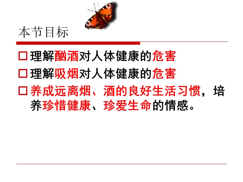 远离烟酒苏教版ppt课件.ppt_第2页