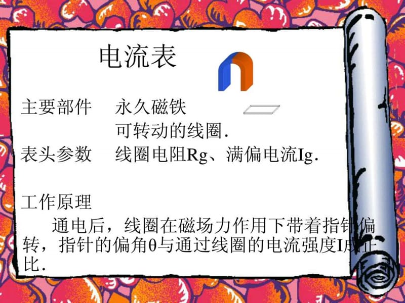 高中物理电流表和电压表的改装.ppt_第3页