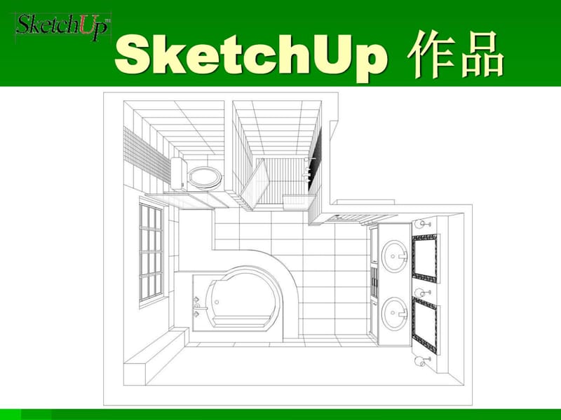 SketchUp入门教程教材.ppt_第3页