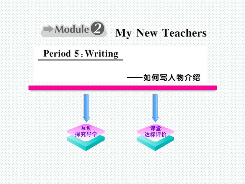 My New Teachers英语教学课件PPT.ppt_第1页