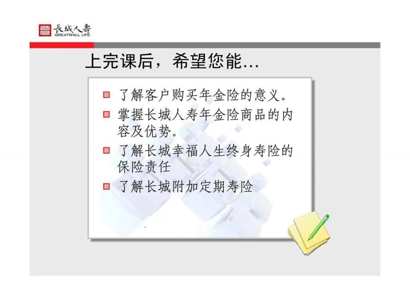 长城金贵金福年金险幸福人生终身寿险介绍及优势.ppt_第2页