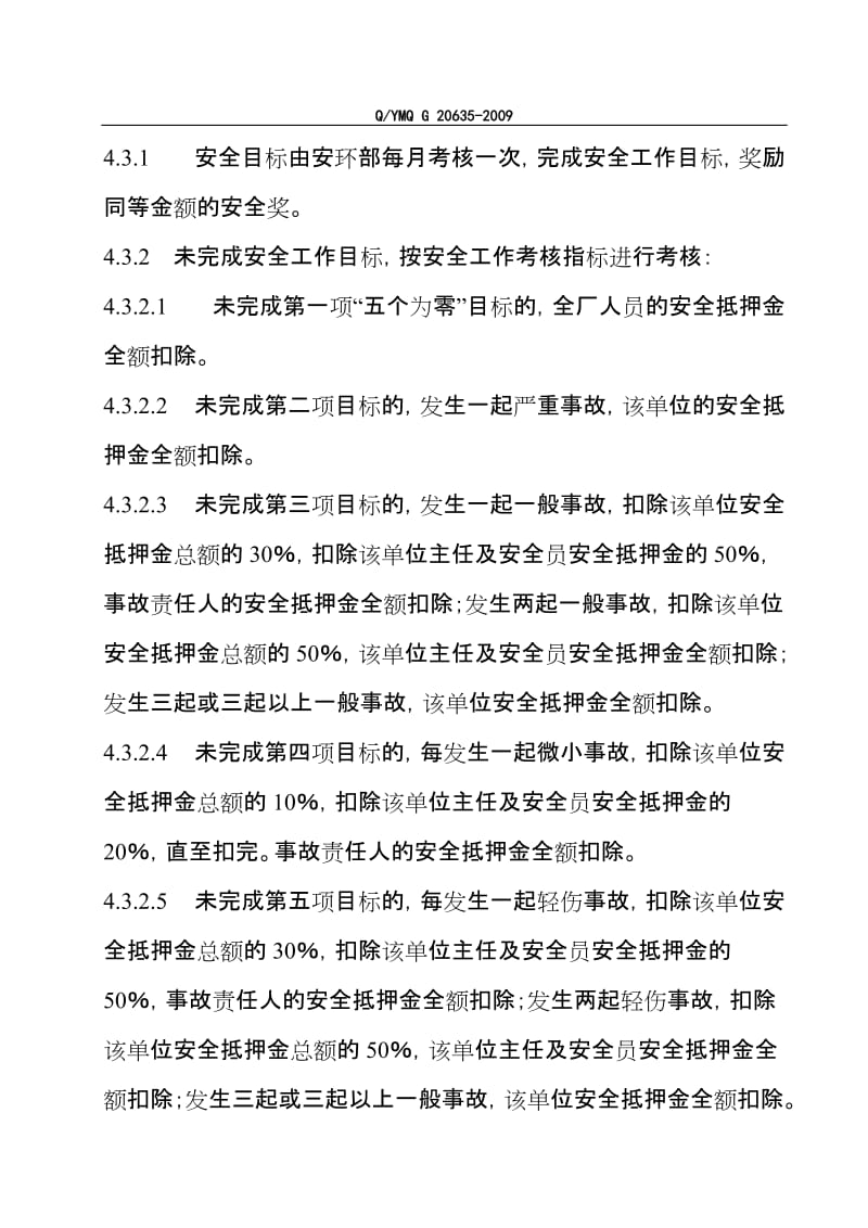 安全目标管理风险抵押金制度.doc_第3页