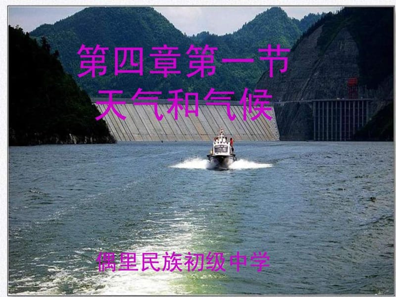 七年级上册地理《天气和气候》课件.ppt_第2页