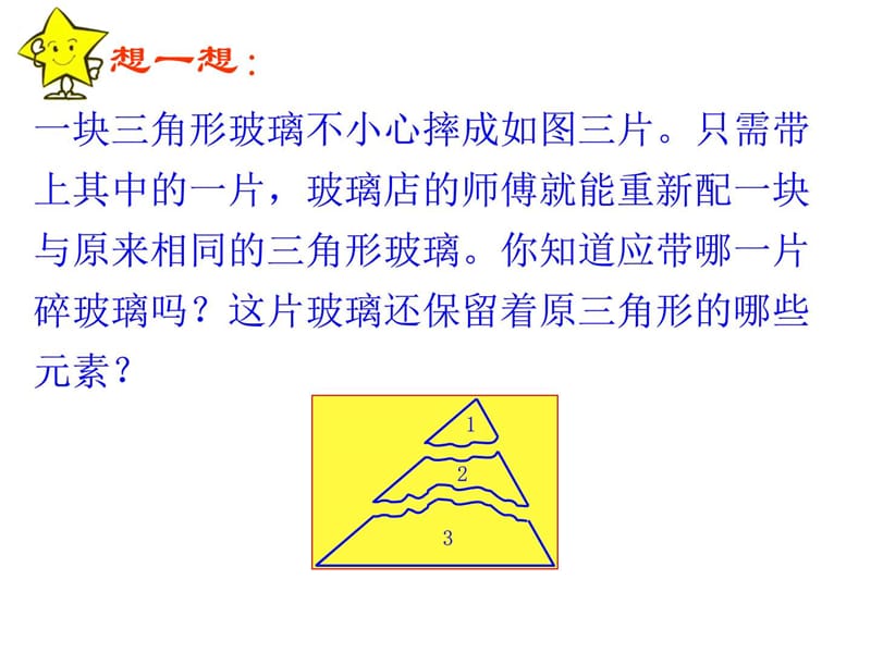 浙教版数学八年级上册1.5 三角全等的判定(3) 课件 (共.ppt_第3页