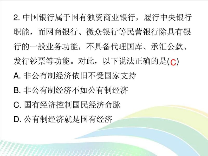 2018年秋粤教版九年级政治上册课件-1.2富有活力的经济.ppt_第3页