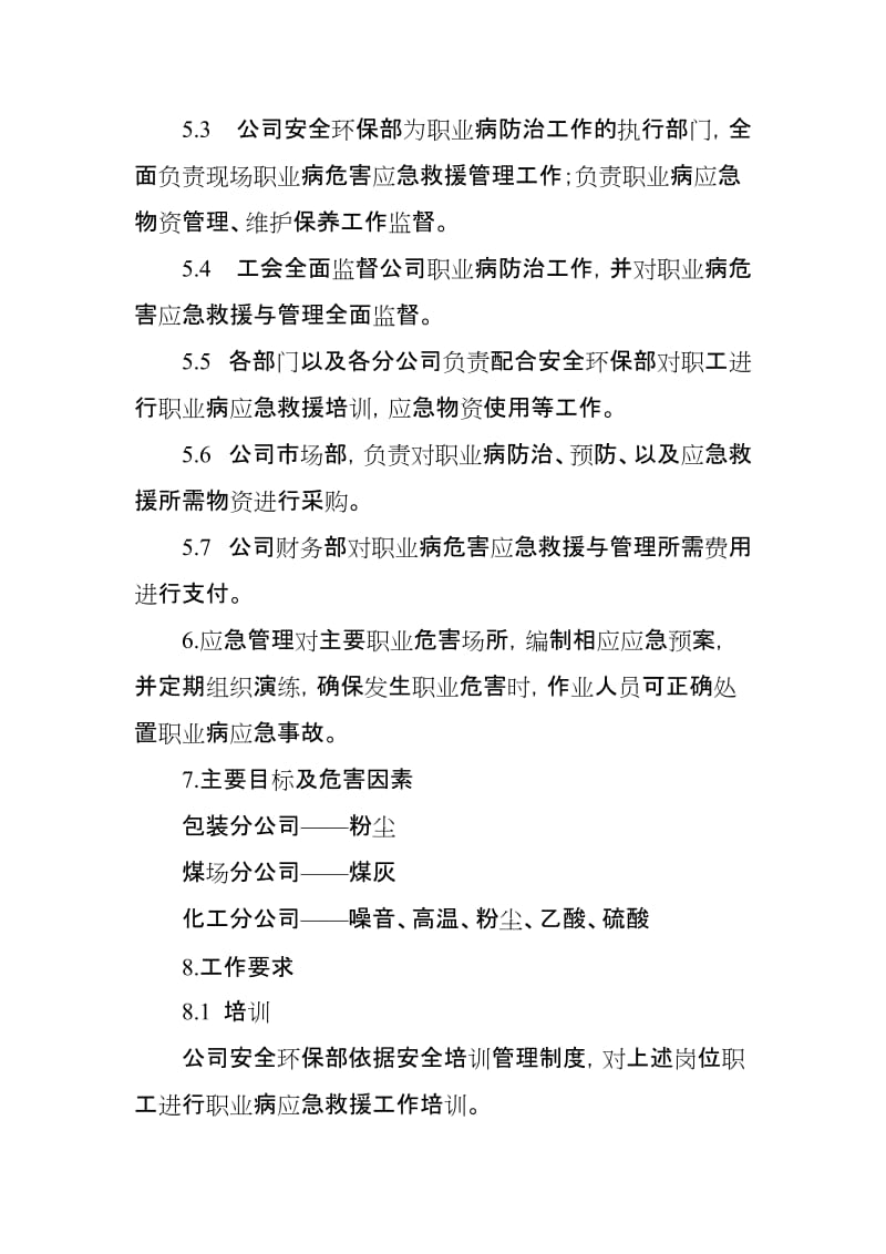 职业病危害应急救援与管理制度.doc_第2页