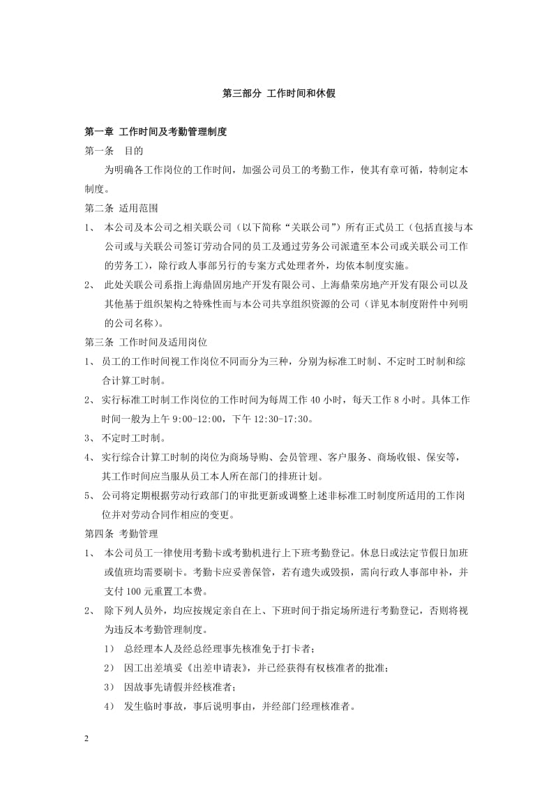 awp工资薪金制度.doc_第2页