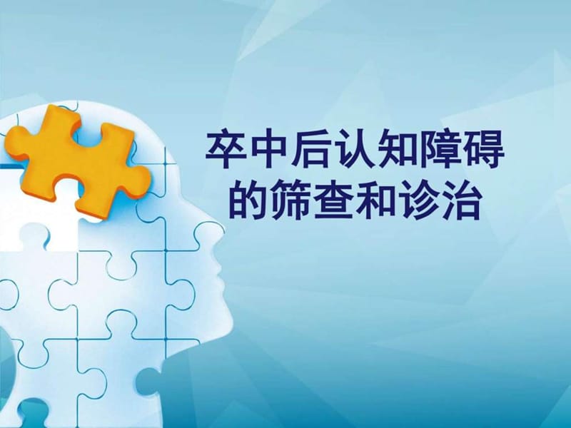 PSCI的筛查和诊治.ppt_第1页