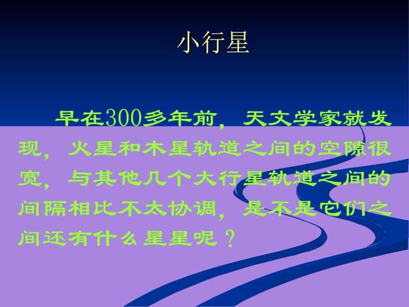 七年级科学太阳系小天体.ppt_第2页