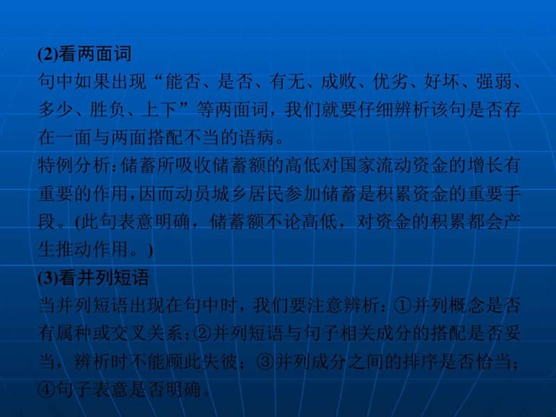 高考语文冲刺课件第一章语言基础再强化微专题二(2017届.ppt_第2页