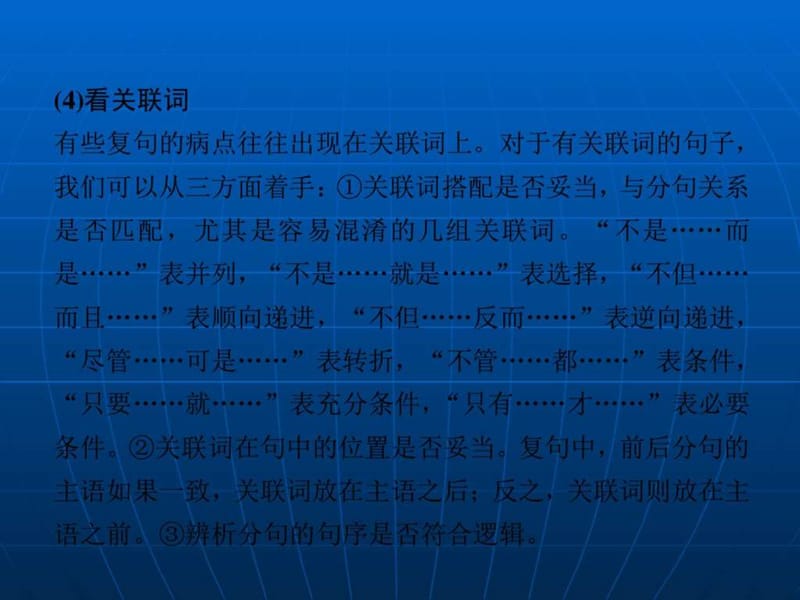 高考语文冲刺课件第一章语言基础再强化微专题二(2017届.ppt_第3页