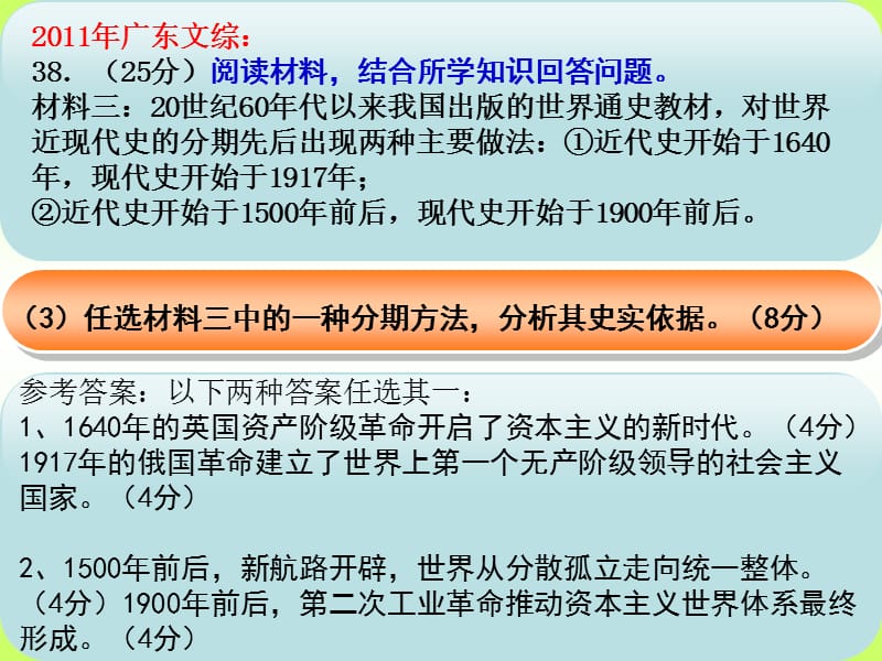 从历史分期看历史时序思维能力的培养.ppt_第3页