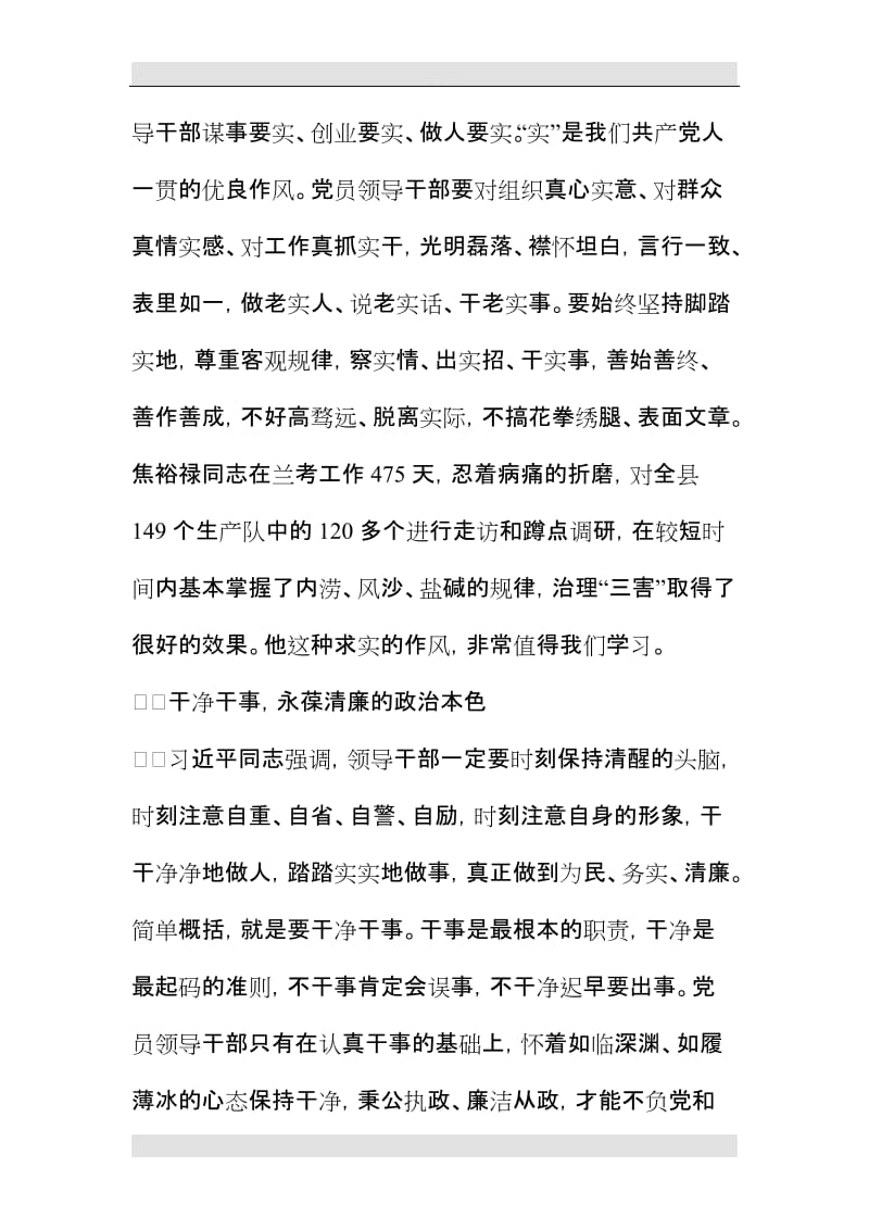 精选守纪律讲规矩、忠诚干净担当党课讲稿.doc_第3页