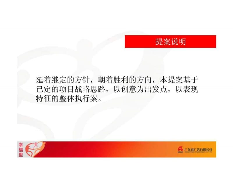 m湖南兆佳集团幸福里项目内部认购广告执行专案.ppt_第3页