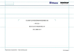 长安汽车渠道策略和渠道方案114页.ppt