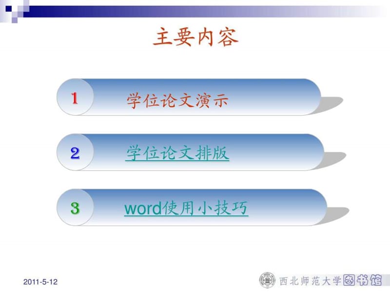 学位论文排版(实用版)_图文.ppt.ppt_第2页