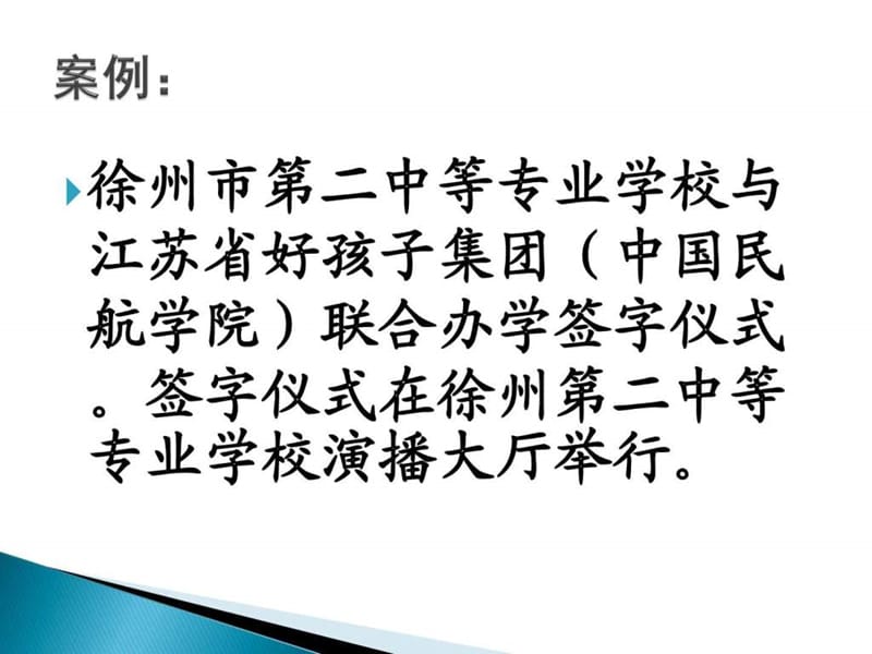 商务礼仪_签字仪式模拟训练.ppt.ppt_第2页