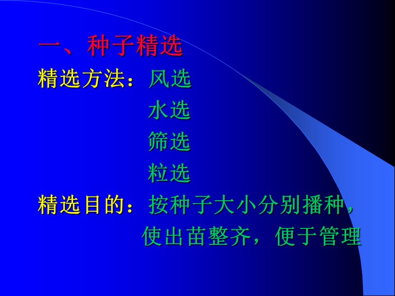 【物理课件】第四章 园林植物的播种繁殖与培育第三节 播种前的种子处理.ppt_第2页