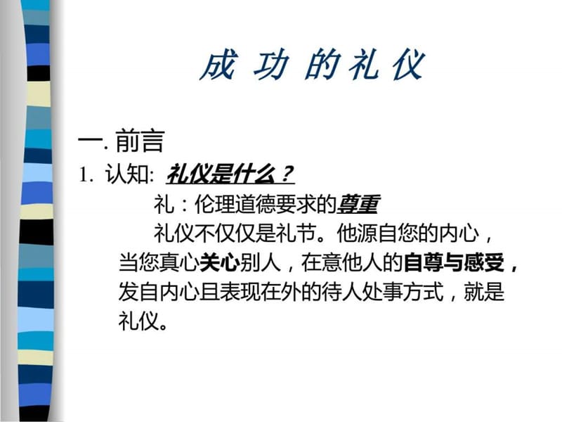 商务礼仪——成功的礼仪_图文.ppt.ppt_第2页