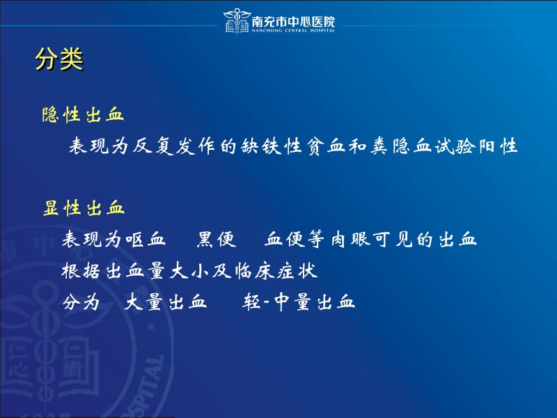 不明原因消化道出血的诊治ppt课件.ppt_第3页