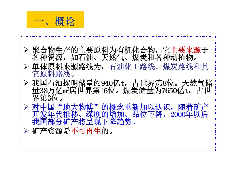 二章生产单体的原料路线.ppt_第3页