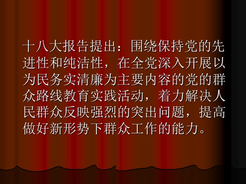 从历史与现实两个维度深刻认识群众路线教育实践活动.ppt_第2页