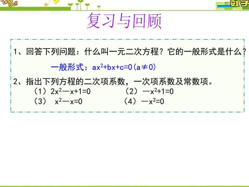 最新北师大版九年级数学上册第二章 一元二次方程2.1认.ppt_第2页