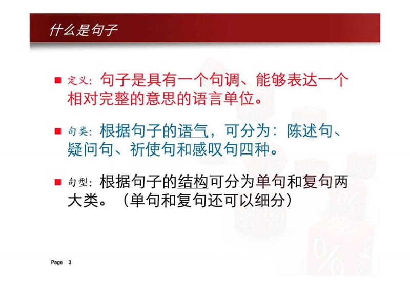 语文句子成分ppt(1).ppt_第3页