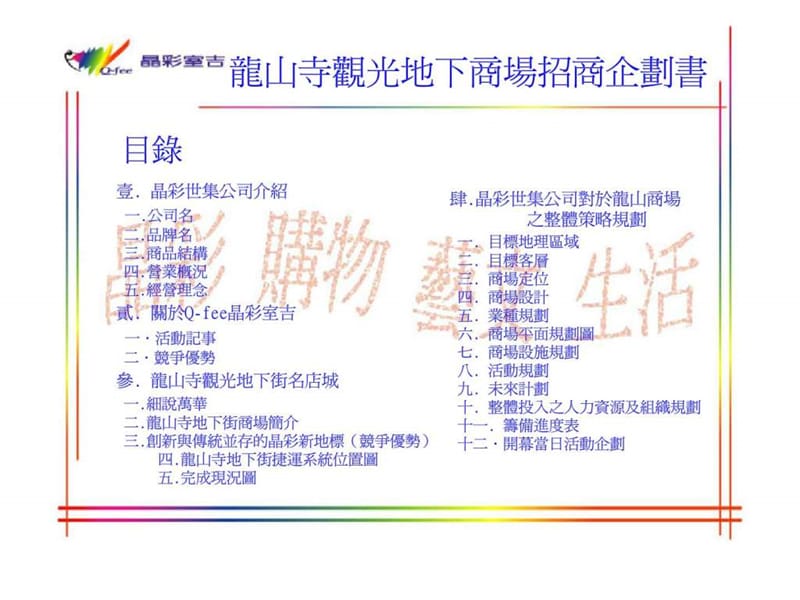 龍山寺觀光地下商場招商企劃書.ppt_第2页