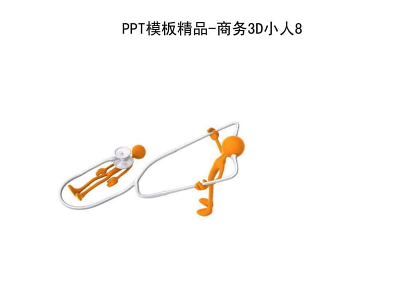 PPT模板图片插图大全.ppt_第3页