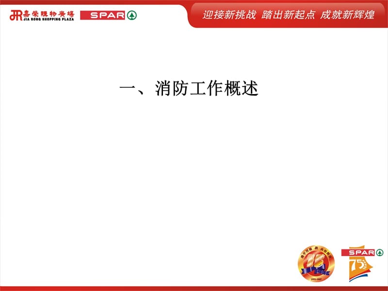 消防培训资料(2018版).ppt_第3页