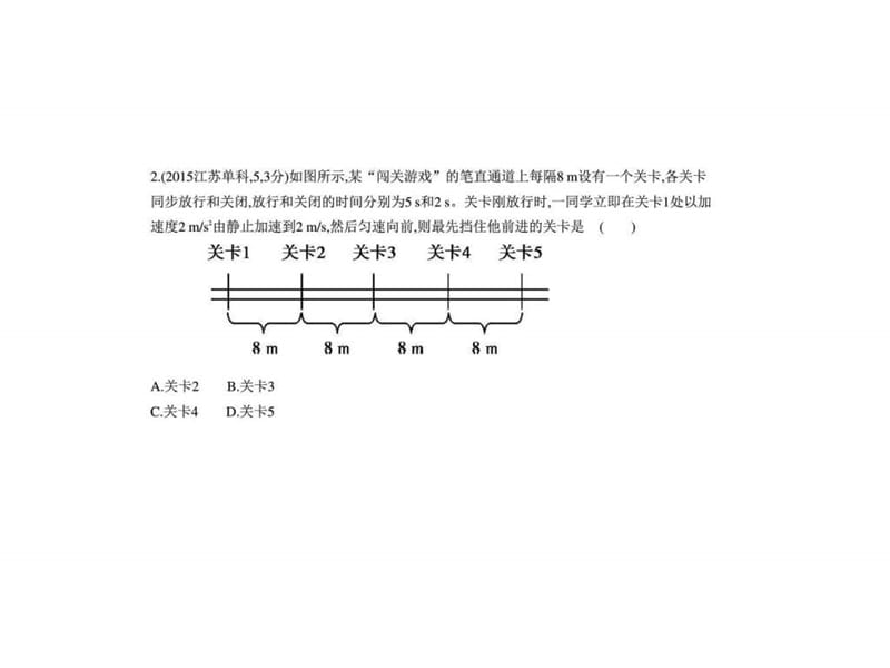 2018年高考物理(江苏省专用)复习专题测试(必考)专题一 .ppt_第3页