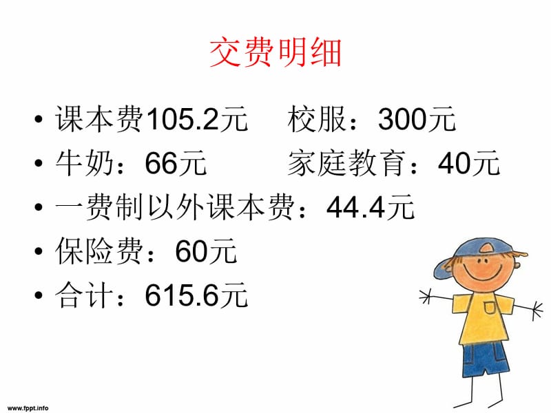 小学一年级三班家长会PPT.ppt_第2页