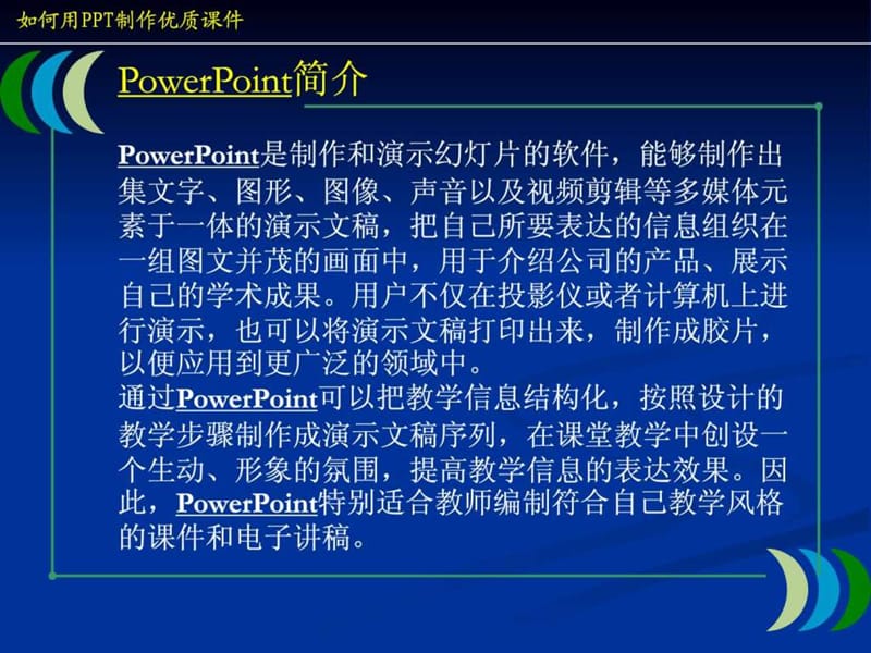 如何制作PPT课件_图文_1672371770.ppt.ppt_第2页