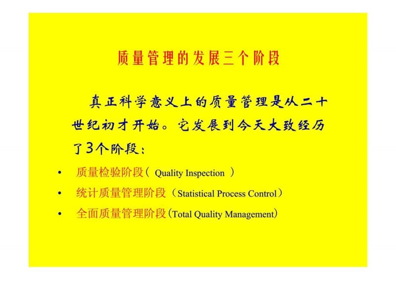 贯标认证培训班：2000版ISO9001质量管理体系——要求.ppt_第3页