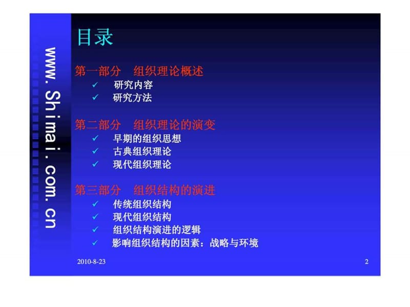 战略与组织结构.ppt_第2页