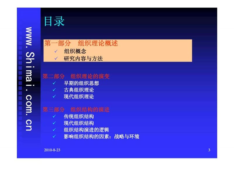 战略与组织结构.ppt_第3页