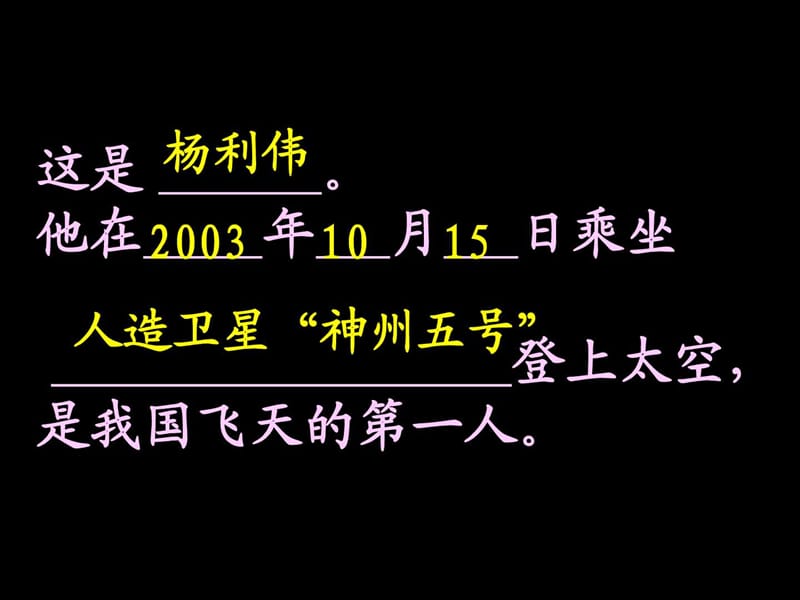 新疆专用三年级语文 太空生活趣事多PPT.ppt_第3页