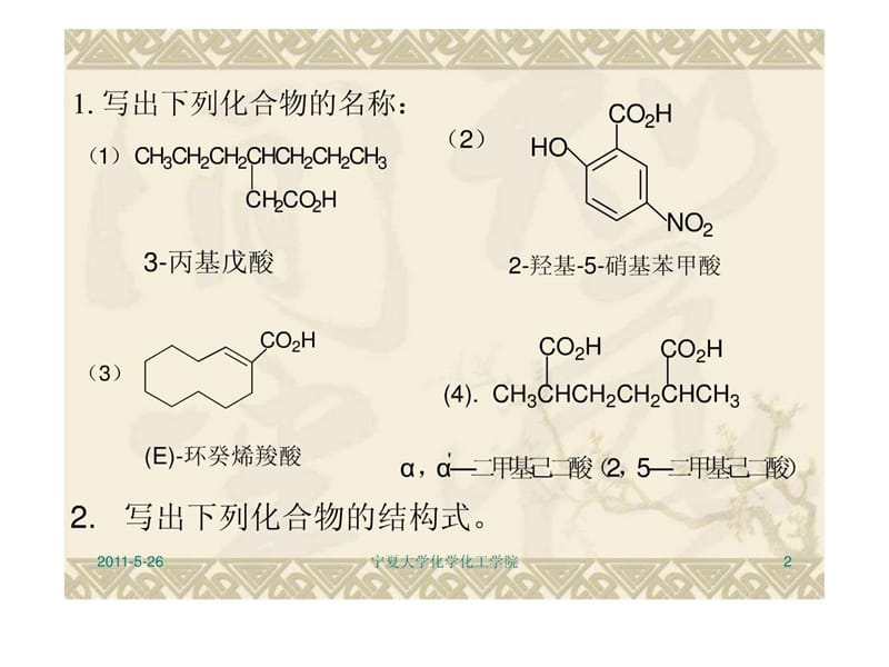 有机化学第三版答案 南开大学出版社第十四章.ppt_第2页