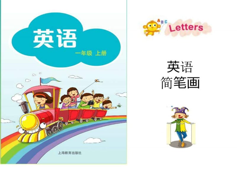 小学一年级英语简笔画_图文.ppt.ppt_第1页