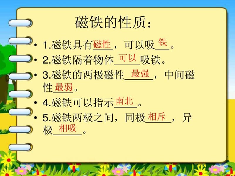 三年级下册科学《6.指南针》教学设计精品课件.ppt_第1页