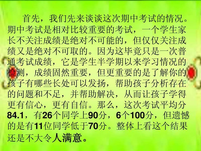 渊泉小学六(6)班家长会材料_数学_教师_发言稿ppt.ppt_第3页