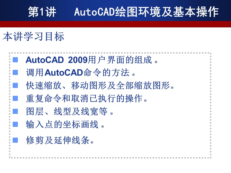 从零开始AUTOCAD2009.ppt_第2页