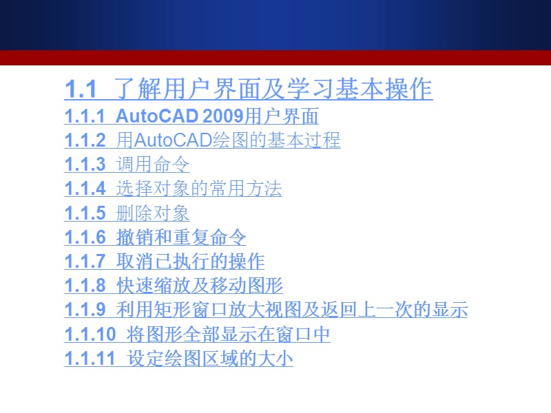 从零开始AUTOCAD2009.ppt_第3页