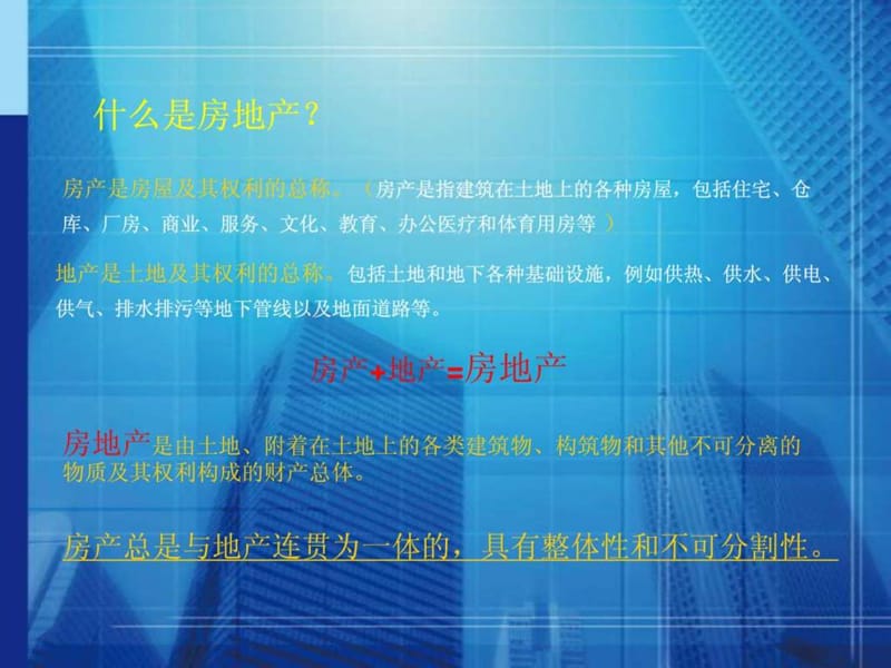 置业顾问基础培训资料(精简优化).ppt_第3页