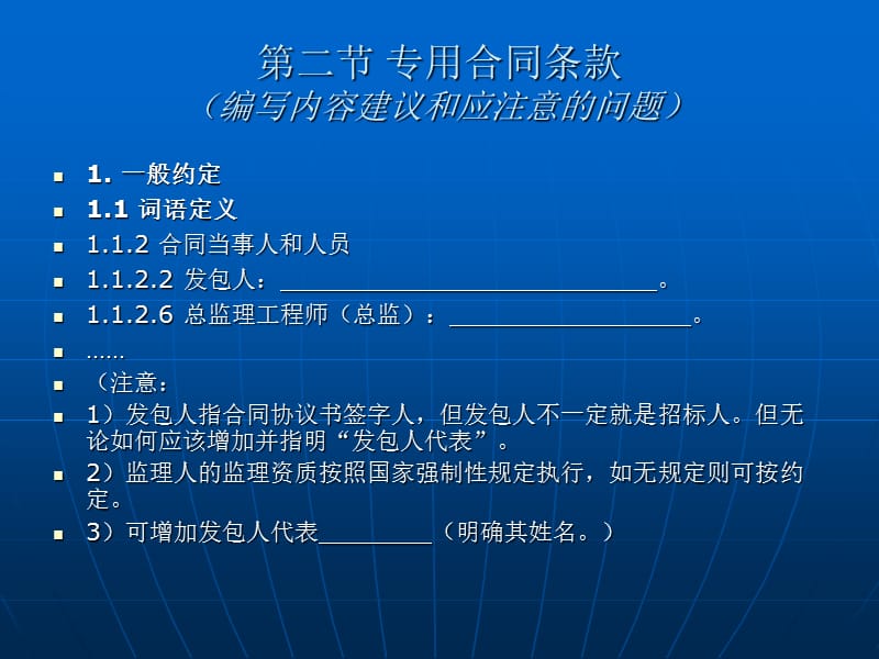 中华人民共和国简明标准施工招标文件（2012年版）合同条款....ppt_第3页