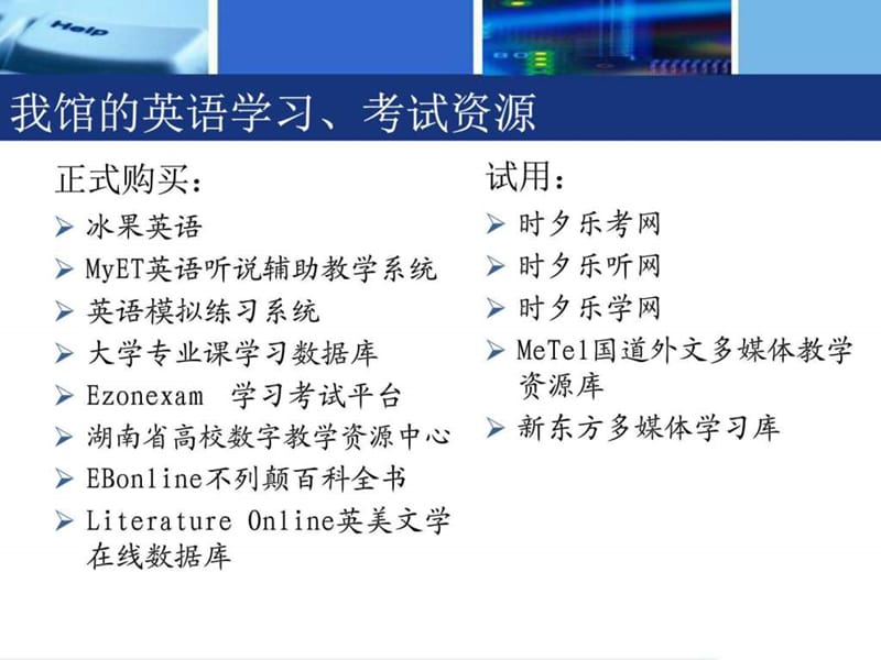 英语学习、考试资源的查找与利用tt.ppt_第3页